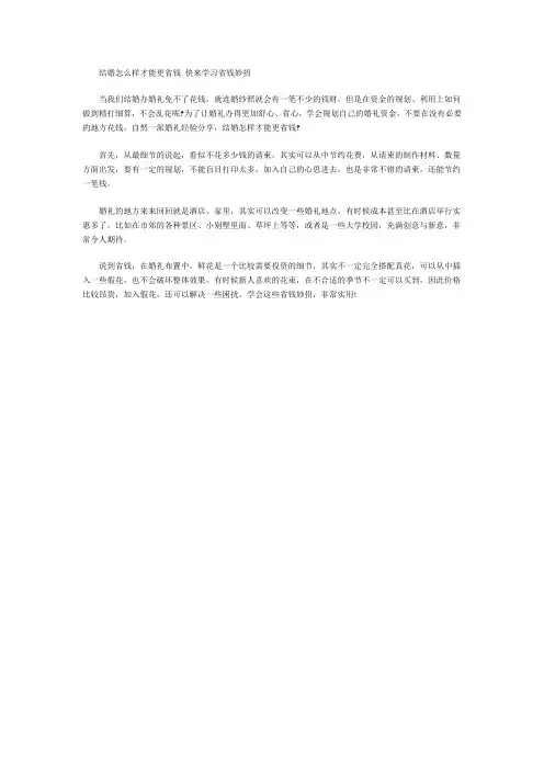 结婚怎么样才能更省钱,快来学习省钱妙招