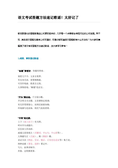 语文考试答题方法速记歌谣!太好记了