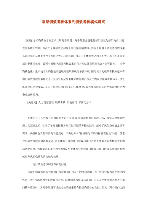 双层绩效考核体系的绩效考评模式研究