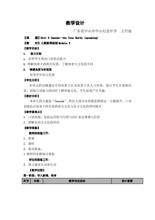 人教版高中英语必修三必修3+Unit+5+Canada+The+True+North(Period+4+Speaking).doc