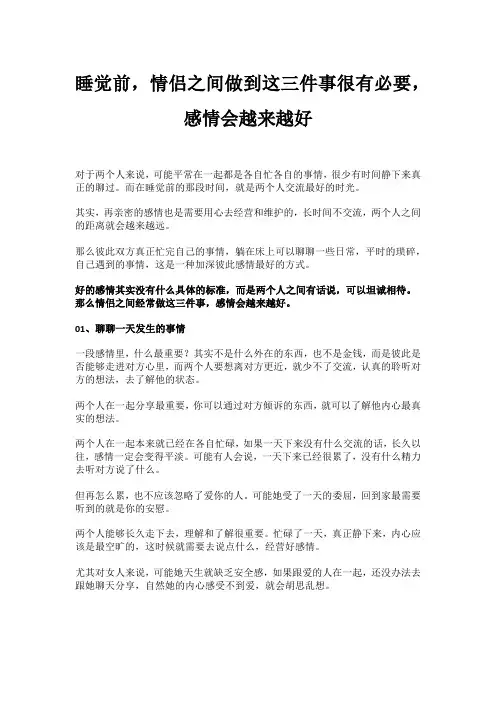睡觉前,情侣之间做到这三件事很有必要,感情会越来越好