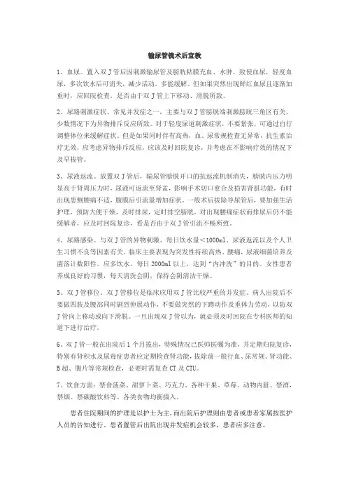 输尿管镜术后宣教