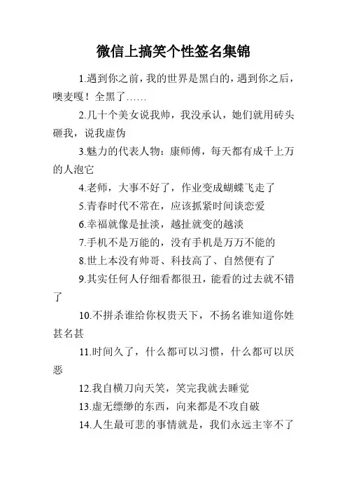微信上搞笑个性签名集锦
