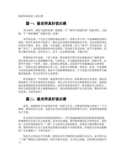 做老师真好初三读后感