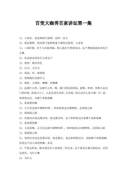 百变大咖秀百家讲坛第一季