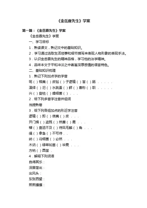 《金岳霖先生》学案