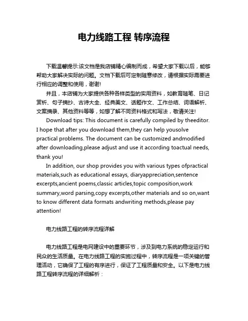 电力线路工程 转序流程