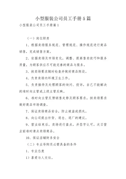 小型服装公司员工手册5篇_1