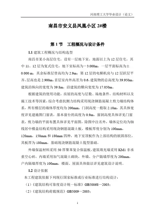 【土木毕设】【11层】11层带跃层小高层住宅楼_设计计算书