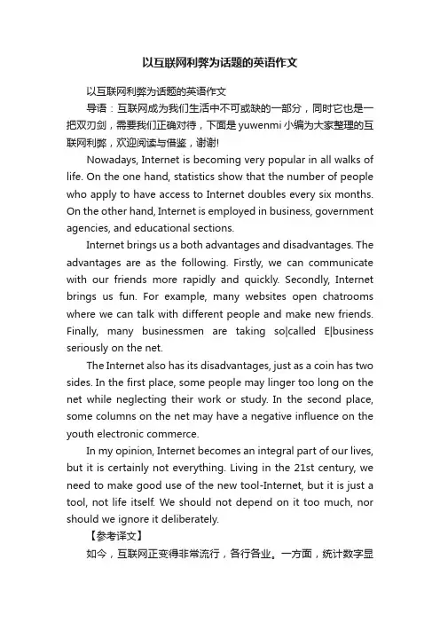 以互联网利弊为话题的英语作文