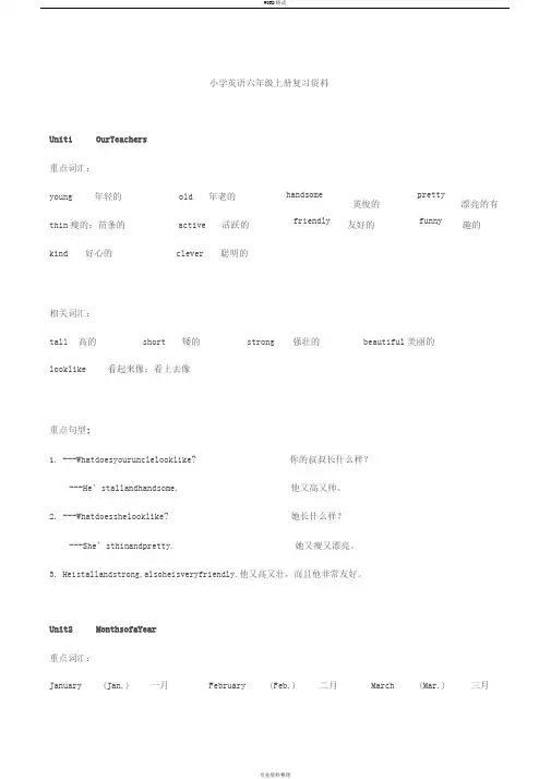 重大版小学英语六年级上册复习资料