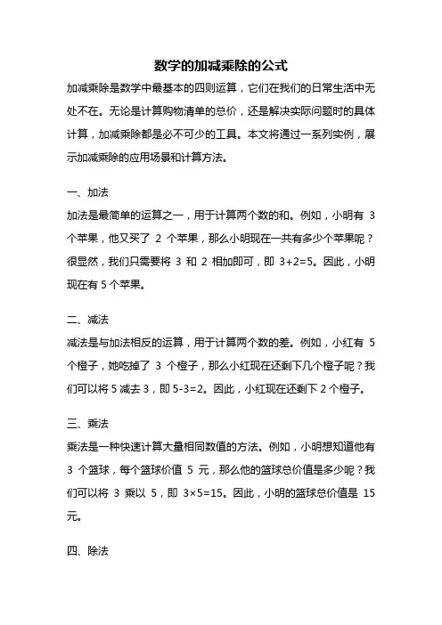 数学的加减乘除的公式