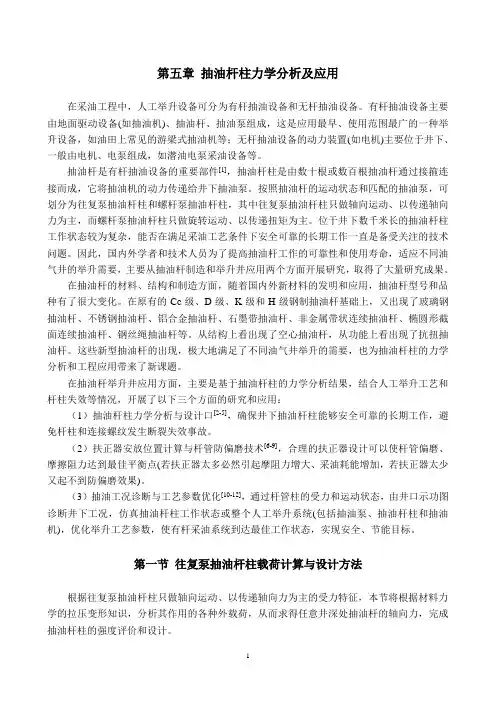 石油钻采管柱力学第5章