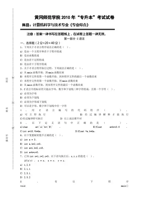 黄冈师范学院专升本历考试试卷