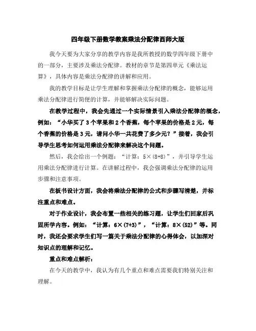 四年级下册数学教案-乘法分配律西师大版