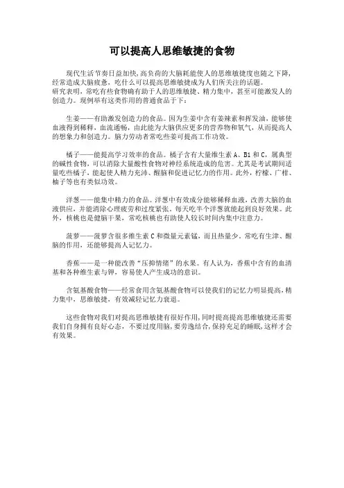 可以提高人思维敏捷的食物