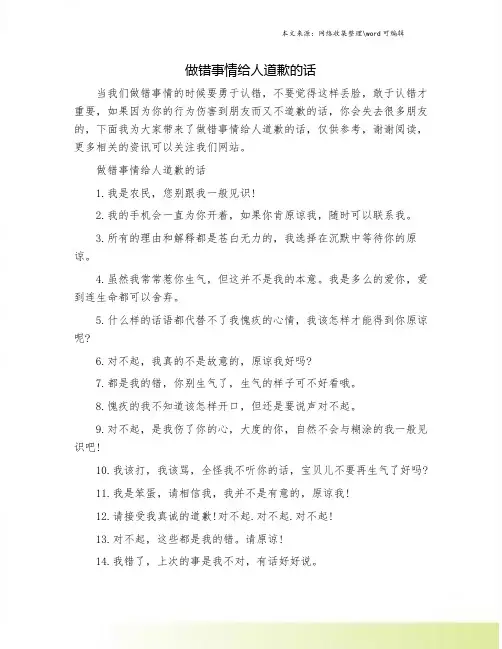 做错事情给人道歉的话