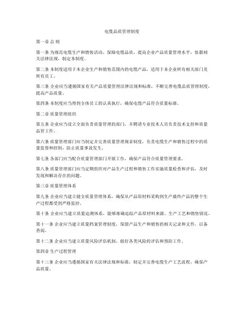 电缆品质管理制度