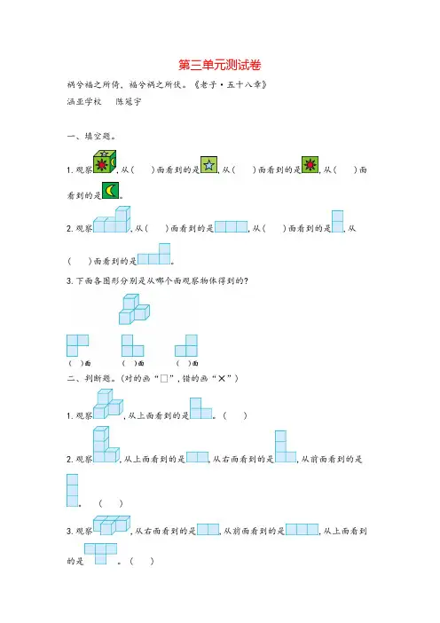 苏教版四年级数学上第三单元观察物体单元试卷及答案