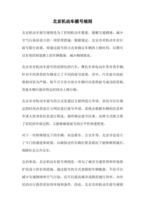 北京机动车摇号规则