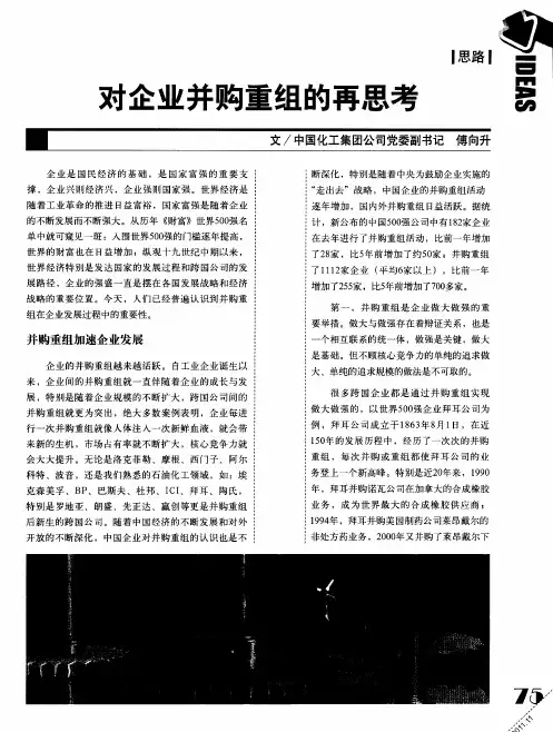 对企业并购重组的再思考
