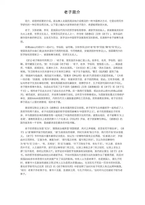 老子简介——精选推荐