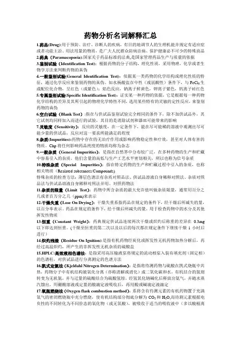 药分名解