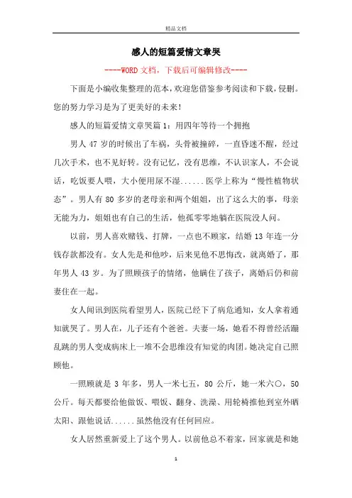 感人的短篇爱情文章哭