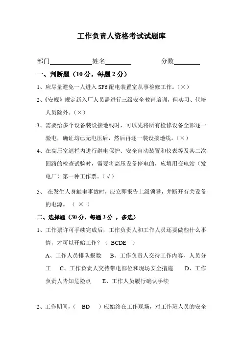 工作负责人资格考试试题库