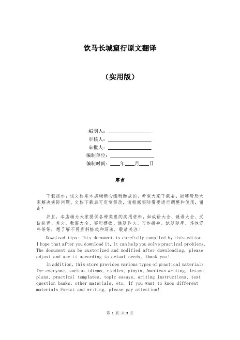 饮马长城窟行原文翻译