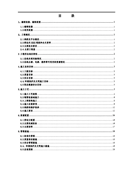 栈桥及平台施工方案