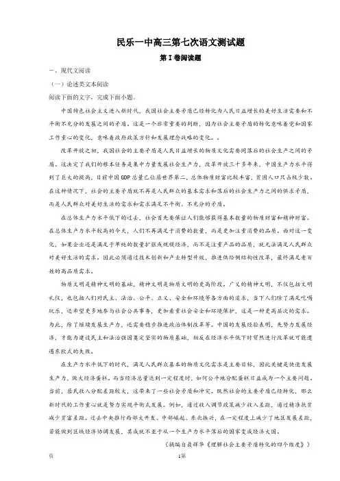 民乐一中2018年高考第七次语文试题【刘希国】