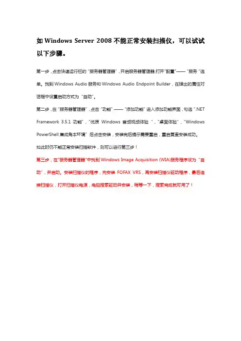 Server2008扫描仪不能正常安装