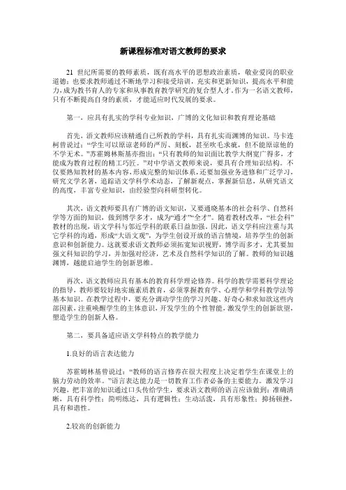 新课程标准对语文教师的要求