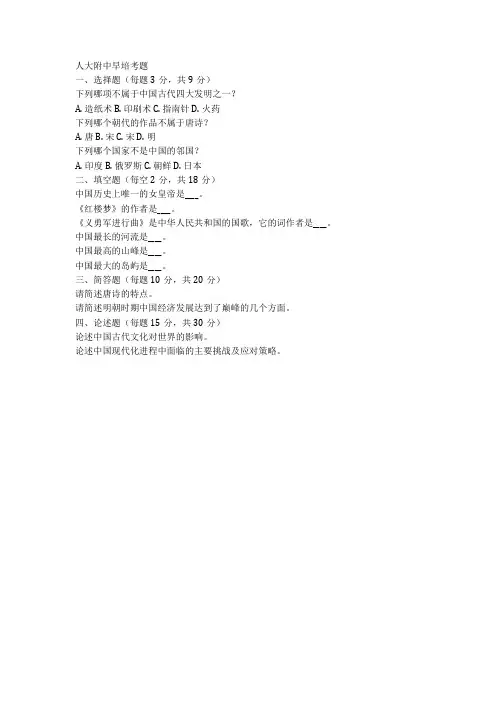人大附中早培考题