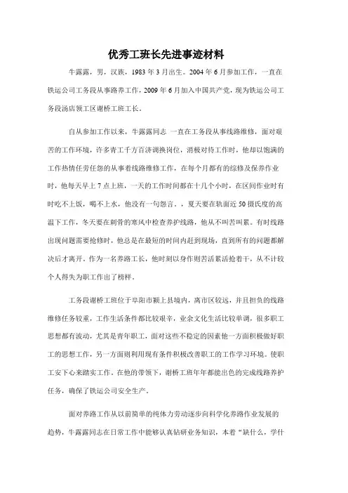优秀工班长先进事迹材料
