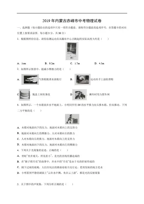 【物理】2019年内蒙古赤峰市中考真题(解析版)