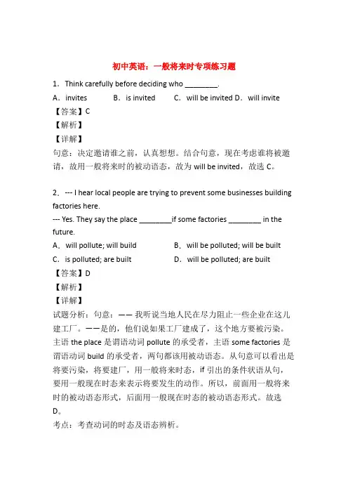(优选)一般将来时练习题及答案50题