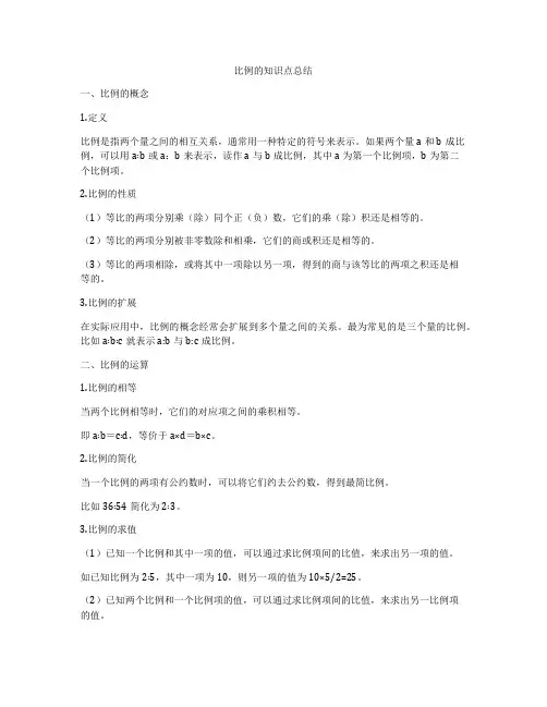 比例的知识点总结