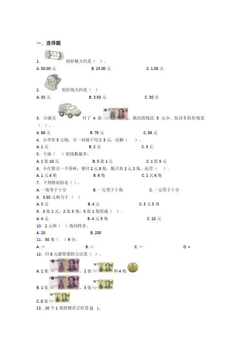 海信学校小学数学一年级下册第五单元经典测试(答案解析)