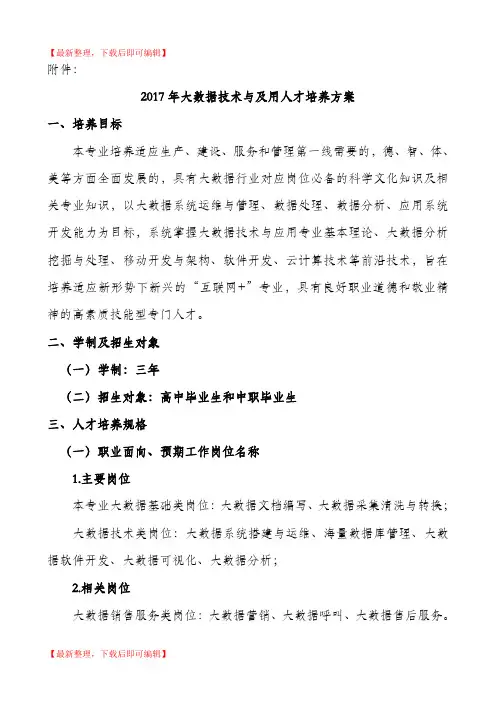 2017级大数据技术与应用专业人才培养方案(精编文档).doc