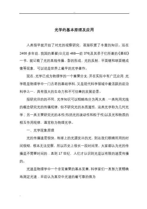 光学原理及应用