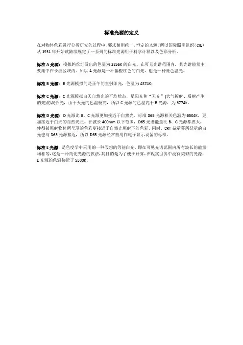 标准光源的定义