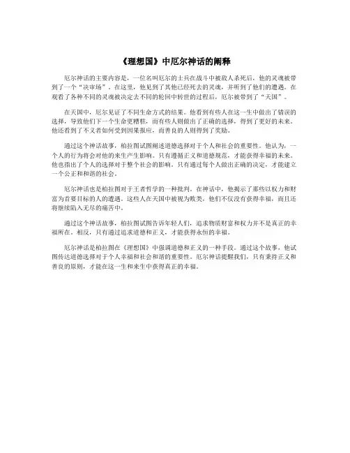 《理想国》中厄尔神话的阐释
