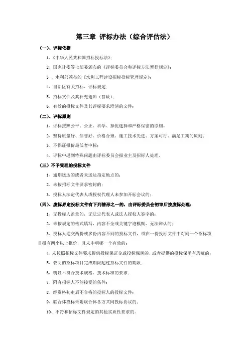 评标办法(水利)