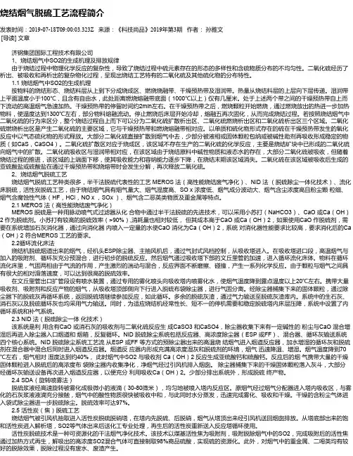 烧结烟气脱硫工艺流程简介