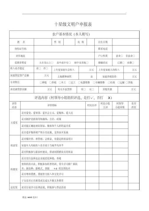 十星级文明户申报表