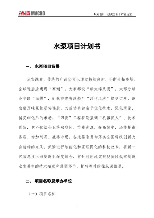 水泵项目计划书