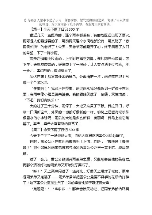 今天下雨了日记300字8篇