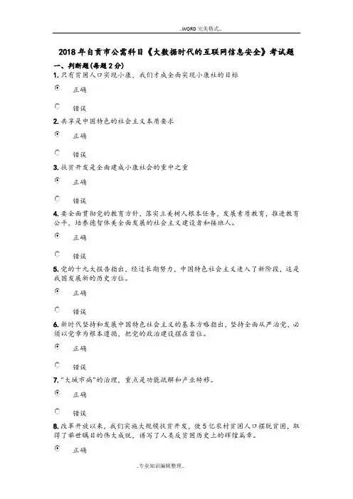 2018自贡市公需科目《大数据时代的互联网信息安全》考试题